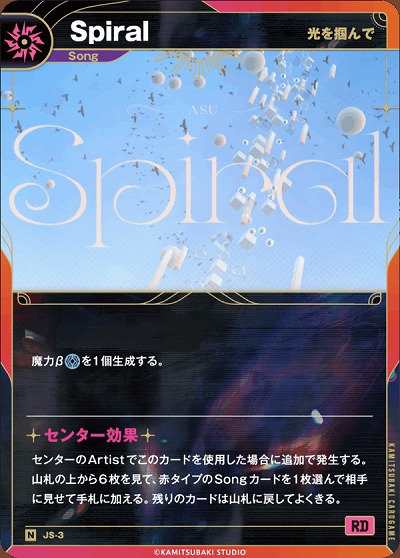 【光を掴んで】Spiral 【KT/JS/3N】